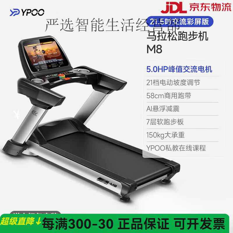 YPOO YPOO M8 treadmill household silent shock-absorbing walking and climbing stair climbing machine indoor gym commercial equipment marathon model 21.5-inch color screen-5.0HP peak