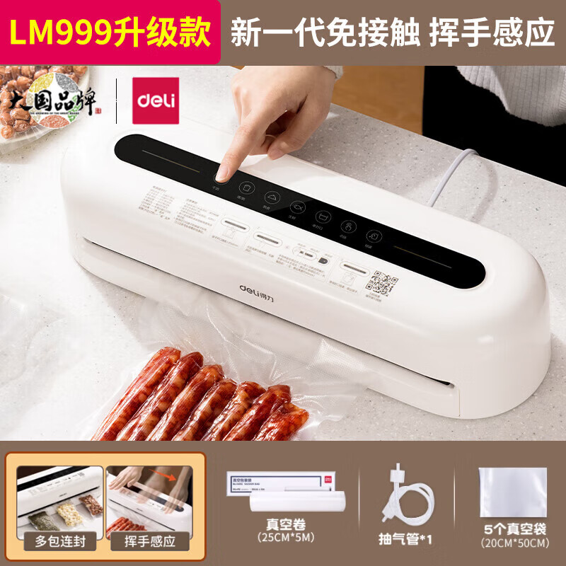 Deli fully automatic vacuum packaging and sealing machine small household commercial food plastic sealing compression sealing fresh-keeping machine LM999+30CM*5M vacuum roll