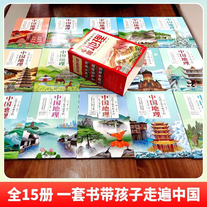 All 15 volumes of Chinese Geography that children can't put down, official self-operated and genuine Chinese Geography Stories Popular Science Encyclopedia Our Motherland Children's Books 6-12 Years Old Parent-child Reading Popular Science Books Children's Gifts