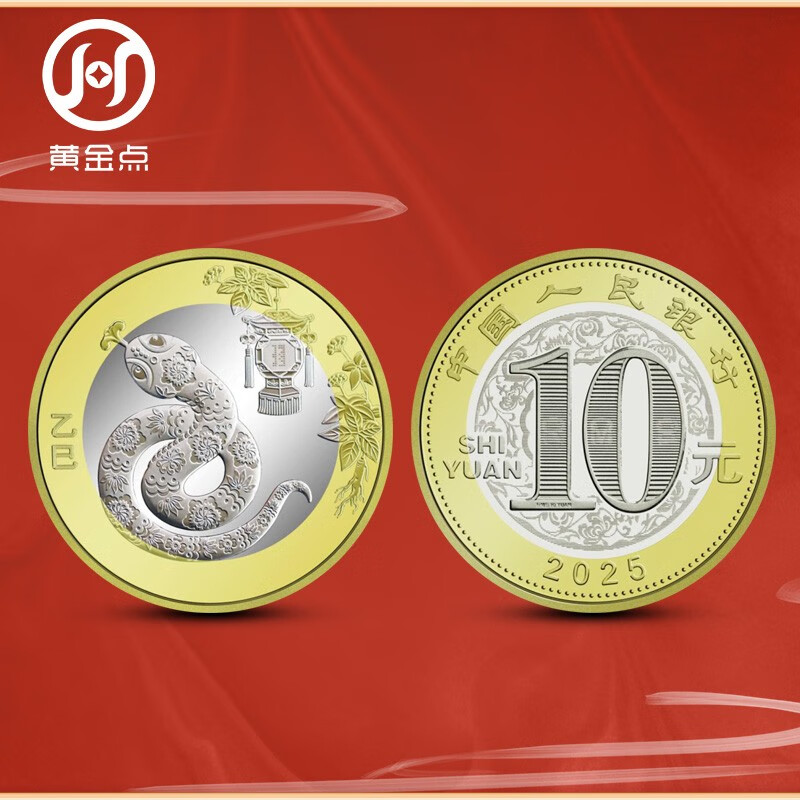 2025 Second Round of Snake Year Zodiac Commemorative Coins 10 Yuan Face Value Twelve Zodiac Circulation Commemorative Coins 20 Whole Rolls