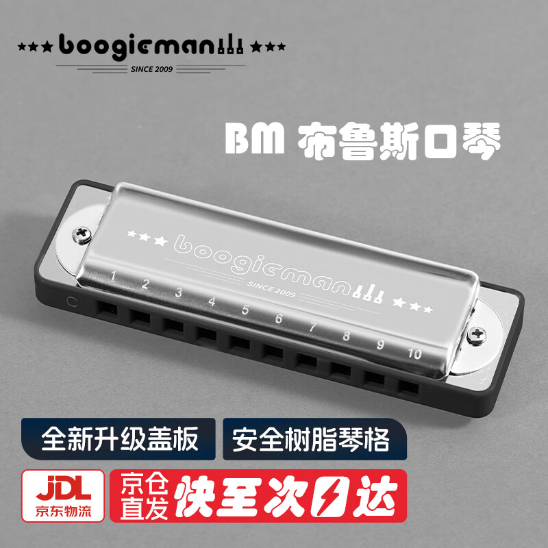 BoogieMAN Yuanyuan's same harmonica PADDY ten-hole blues harmonica blues 10-hole adult children beginners C key
