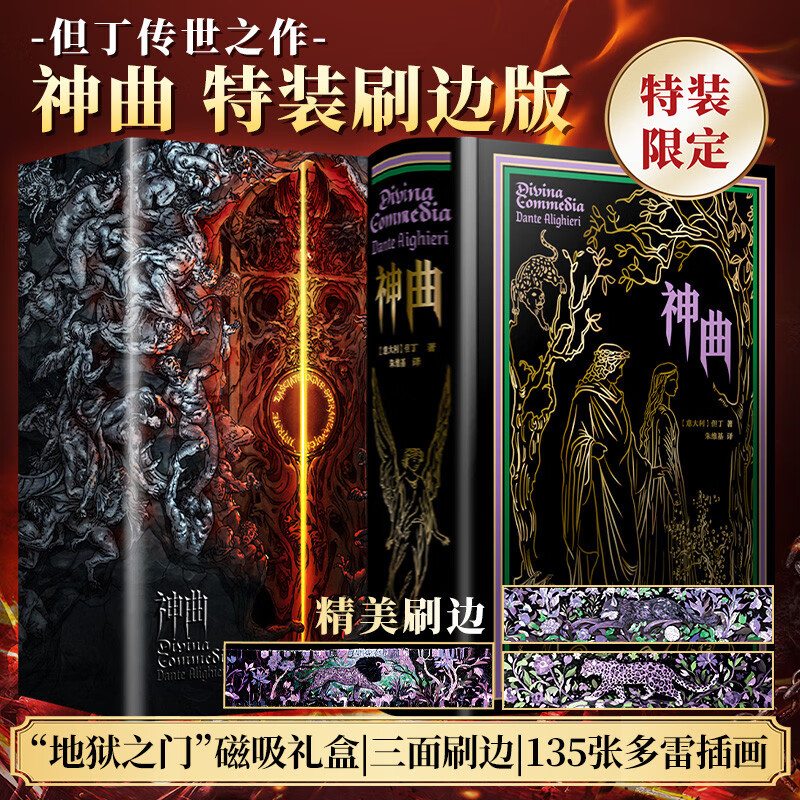 Divine Comedy special brushed edition, Gate of Hell magnetic gift box, three sides brushed, Inferno + Purgatory + Heaven, Dante’s novel