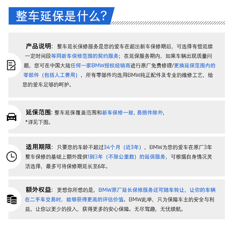 BMW extended vehicle warranty. The official original vehicle extended warranty service is applicable to 1 series, 2 series, 3 series, 5 series, X3X5 all series. One-year extended warranty service package for the first year car BMW X3