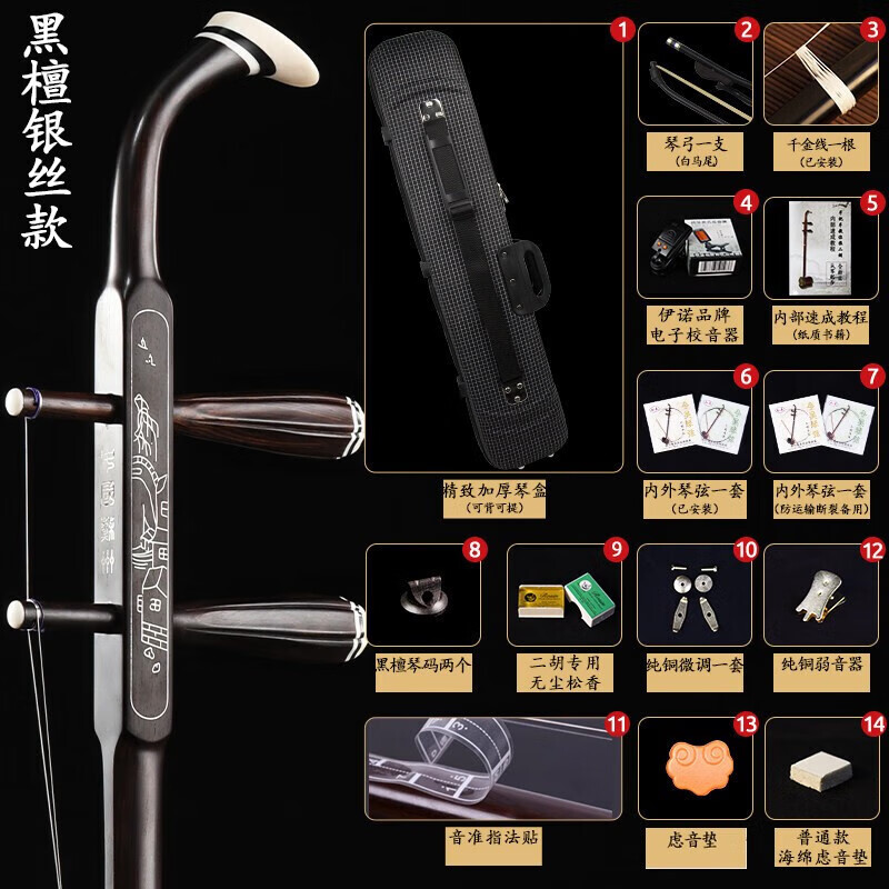 Zhulinfeng Black Sandalwood Erhu Grade Examination Performance Handmade Instrument Adult Beginner Stage Performance Ethnic Stringed Instrument Black Sandalwood Silver Style Piano Case + Accessories