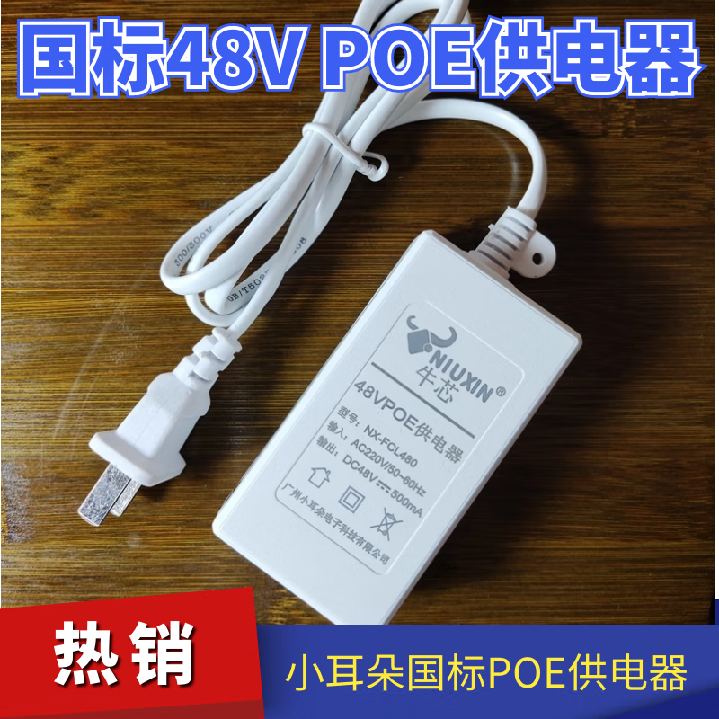 POE camera monitoring power supply 48V national standard wireless AP adapter 100M Gigabit Xiaoyihejia national standard 48V0.5A Gigabit power supply with cable