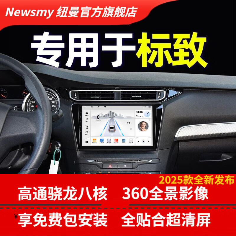 Newman (Newsmy) Peugeot 301/308/308S/3008/408 central control screen car navigation system large screen reversing image integrated machine + reversing image package installation WIFI version/quad core/2+64G basic model