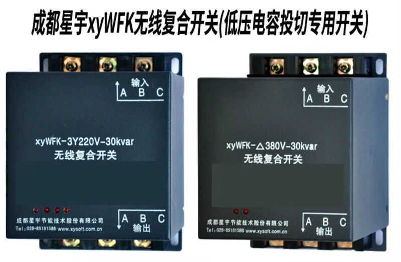 Wireless intelligent low voltage xyFK-3Y380V-45A/xyWFK-3Y380V-45A composite switch xyWFK-380V-40kvar-60A
