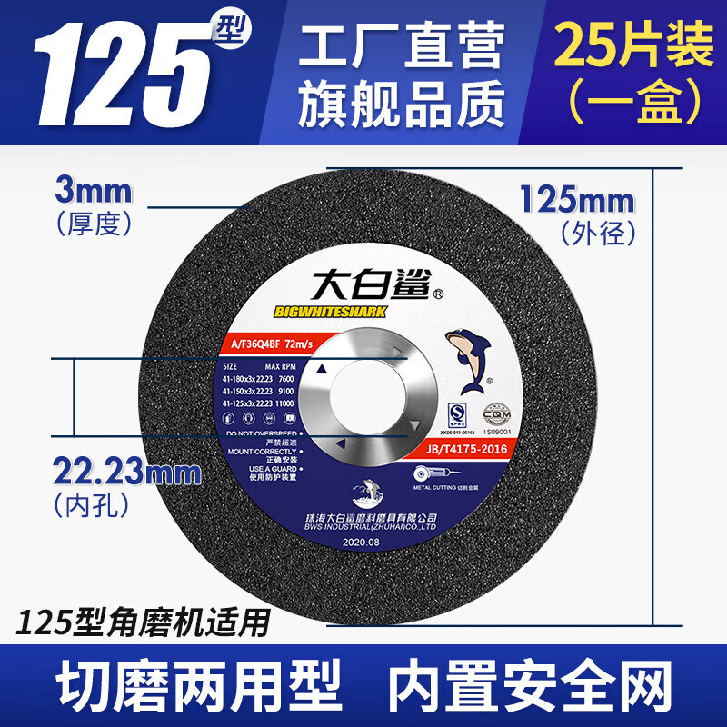 BIGWHITESHARK cutting disc 125 angle grinder grinding wheel stainless steel cutting disc metal grinding wheel thickened dual-purpose