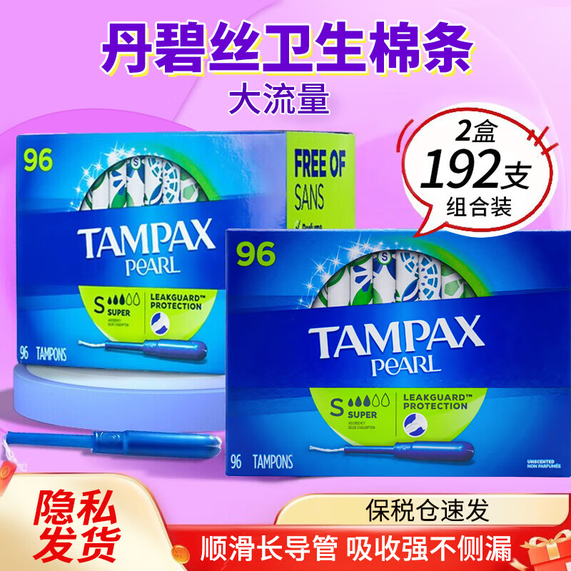 TAMPAX 96 tampons, long duct type built-in pure cotton menstrual tampons, swabs, swimming sanitary napkins, large flow, 192 pcs, 2 boxes