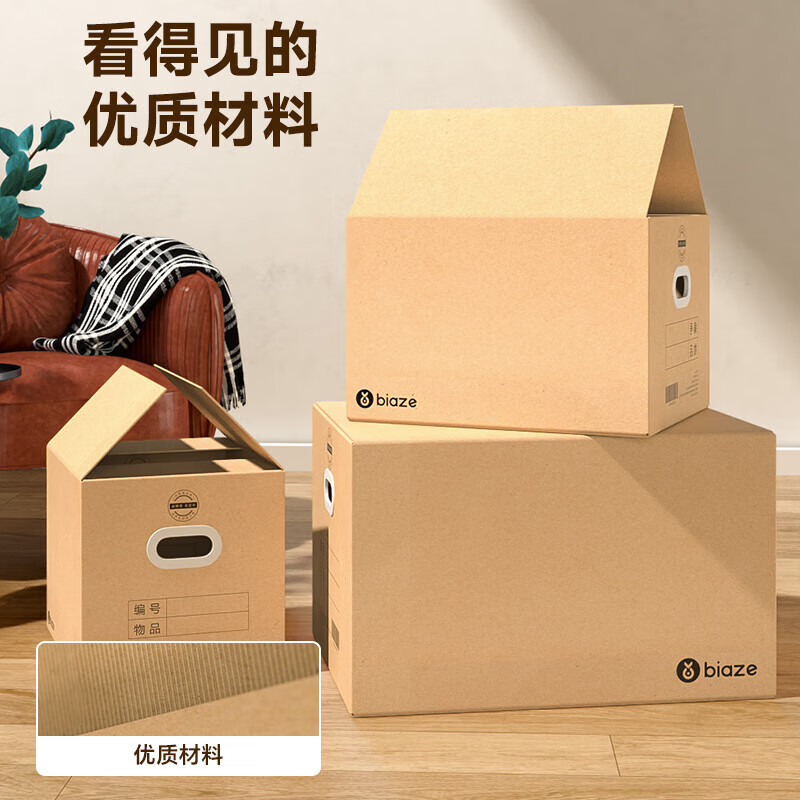 Biaz Life High-quality five-layer hardened moving cartons with buckle handles 50*40*40 large packing boxes, 5 packs, high hardness and thickened material BYG73