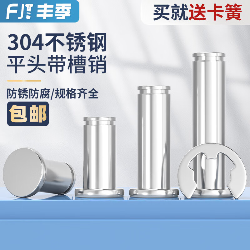 Fengji 304 stainless steel pin flat head slotted pin latch spring positioning cylindrical pin MM3M4M5M6M8M10M12 M16*130-1 set