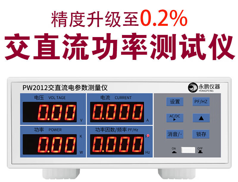 Yongpeng power meter PW2012 high-precision AC and DC energy power consumption parameter measuring instrument power supply tester PW2012 (AC and DC 60A)