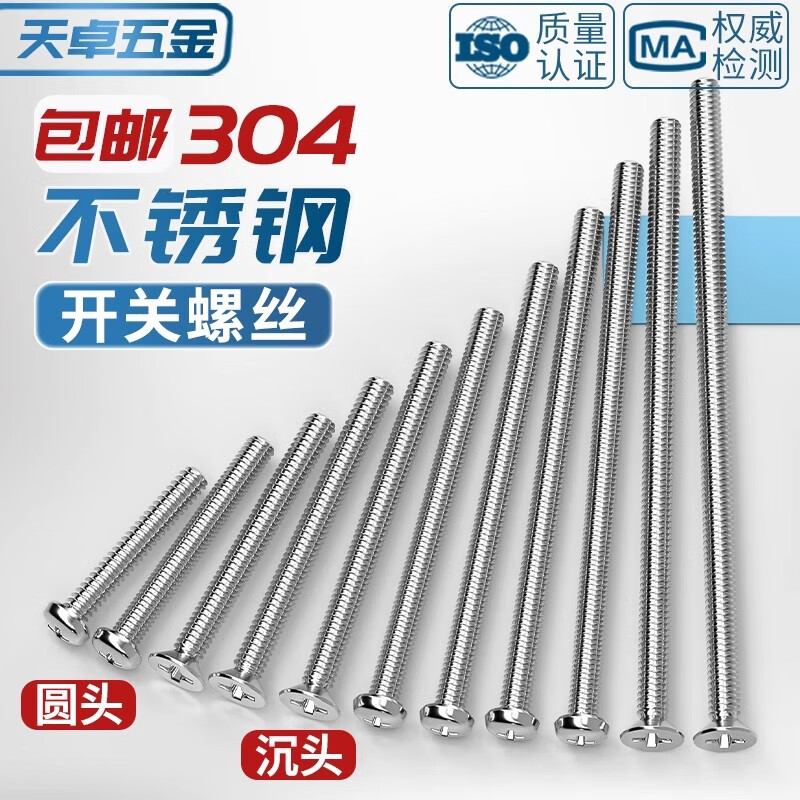 Tianzhuo Hardware 304 stainless steel countersunk head round head cross m4 screw extension 4-7CM electrician switch socket panel type 86 round head screw 4 cm 20 pieces