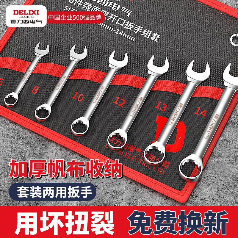 DELIXI ELECTRIC wrench set tool open-ended wrench home car repair and maintenance labor-saving dual-purpose wrench 22-piece set