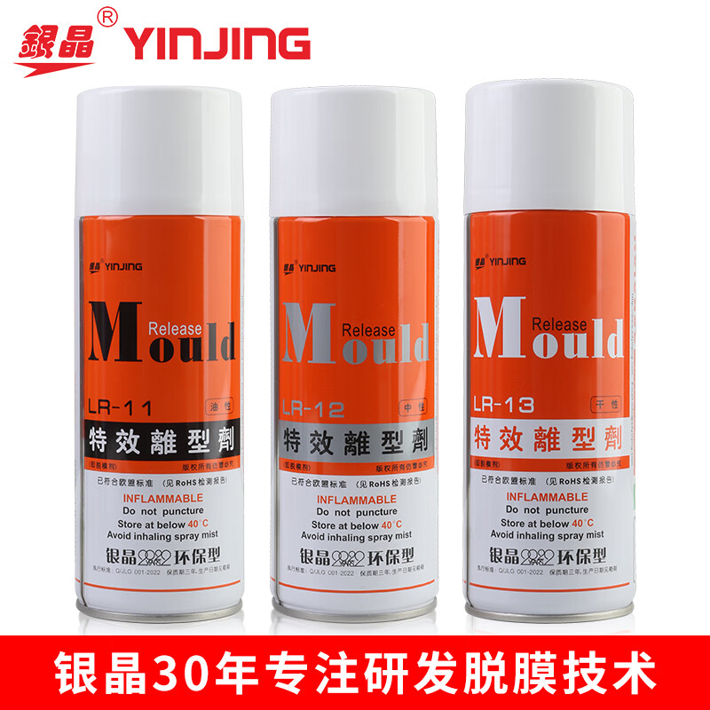 Silver crystal high-efficiency release agent special effect release agent environmentally friendly release agent 13 dry LR12 neutral oily LR11 dry LR-13