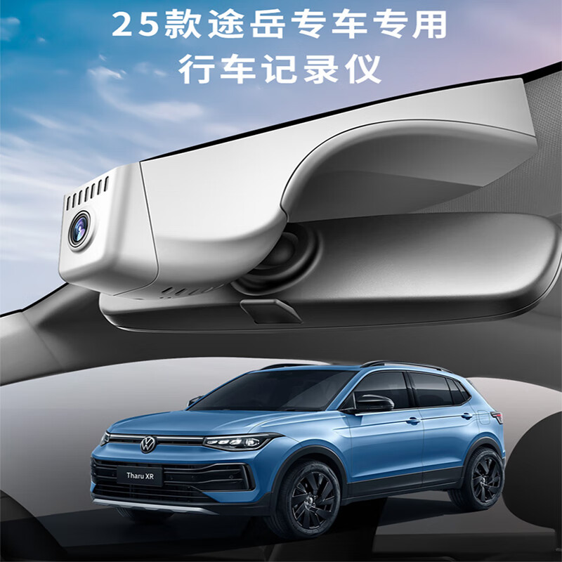 Volkswagen Tuyue/Tuyue Xinrui special driving recorder original wiring-free 4K ultra-high definition night vision hidden single lens 4K+64G+AI intelligence + recording 25-26 models Tuyue Xinrui