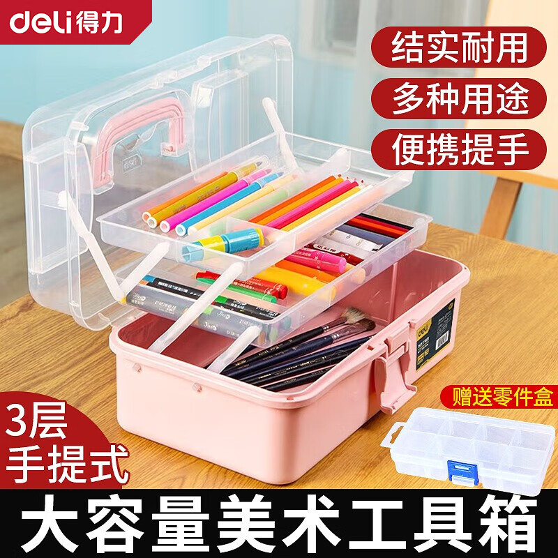 Deli tool box portable art storage box three-layer transparent plastic box portable gouache oil painting box brush box 13 inches simple pink DL432013B