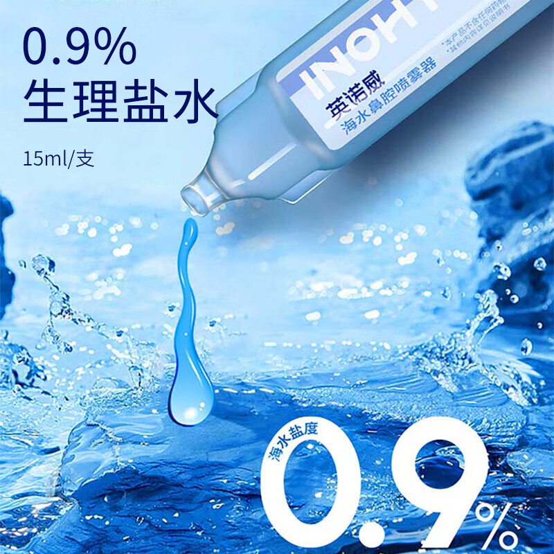 Hainuo Innovi physiological seawater nasal cleansing solution nasal washing physiological saline 0.9% isotonic nasal washing 15ml * 50 bottles