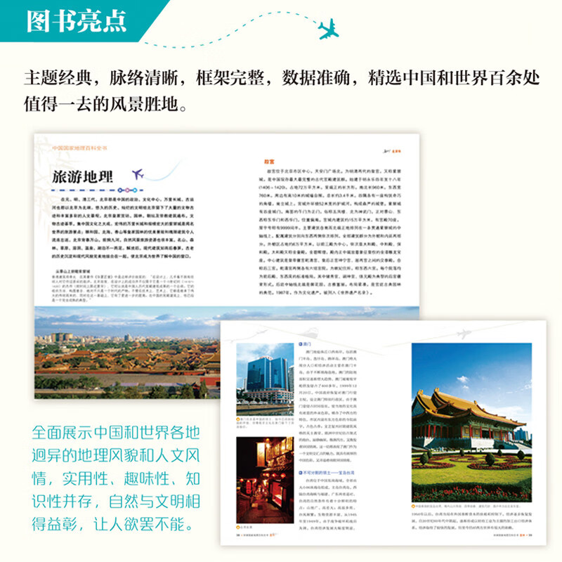 China National Geographic Encyclopedia Global National Geographic Encyclopedia Set 20 volumes