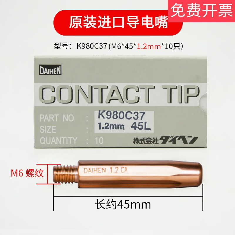 OTC conductive tip 1.0K980C31 OTC robot welding TIP conductive tip L7250B03/B04 1.2*45mm (K980C37 aluminum welding