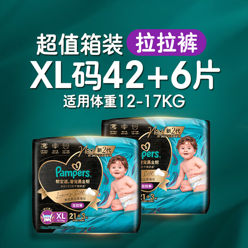 Pampers Breathable Top with Black Gold Pull-Up Pants Newborn Baby Diaper Added Real Silk XL42+6