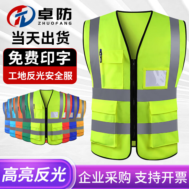 Zhuo anti-reflective vest reflective clothing construction site warning traffic vest work clothes safety clothing custom logo printing fluorescent yellow (with pocket)