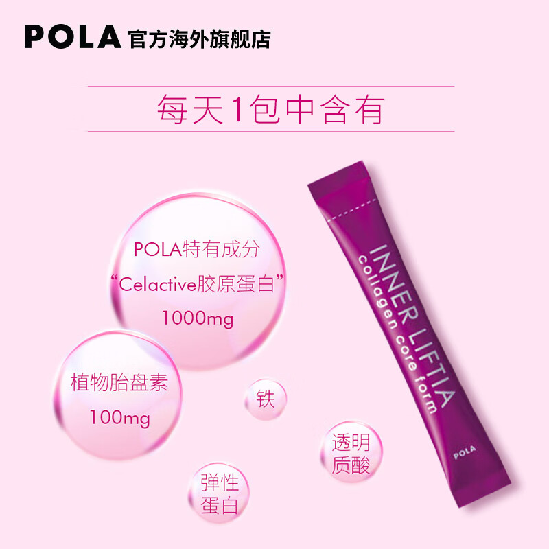 POLA Japan original imported POLA collagen powder oral beauty collagen peptide powder water light muscle elasticity and brightening 2nd generation collagen powder 90 bags * 1 box firm and plump