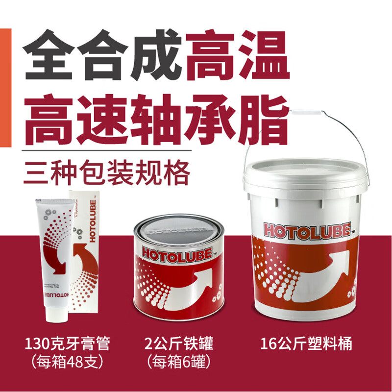 HOTOLUBE tiger head fully synthetic high temperature and high speed bearing grease, no oil rejection, low viscosity extreme pressure complex lithium base grease 130g single tube 2#