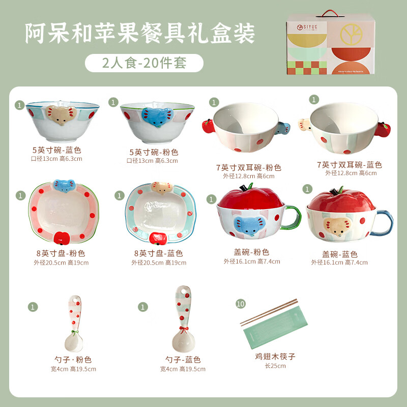 Siyue cute bowls, plates and tableware set, ceramic tableware set, wedding gift, housewarming gift, practical moving gift, food for 2 people - mixed color 20-piece set, gift box