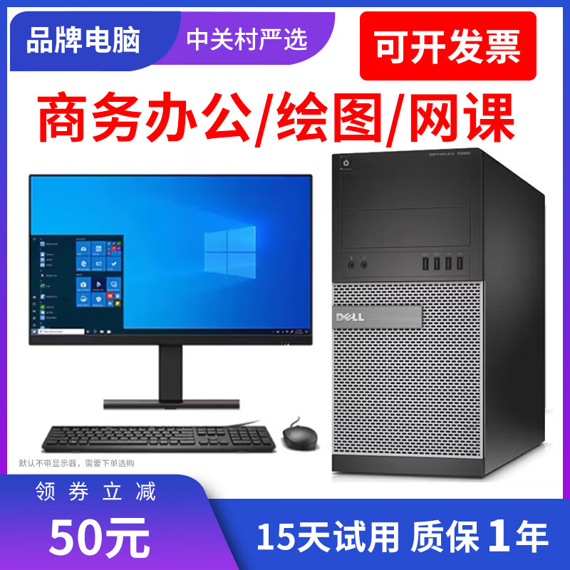 Dell Lenovo desktop computer i3/i5/i7 independent display business office design PS CAD video editing assembly home second-hand desktop complete set Configuration 2 Core I3 third generation 8G 628G dual hard drive host + 19-inch monitor (comes with mouse + mouse pad) 90% new