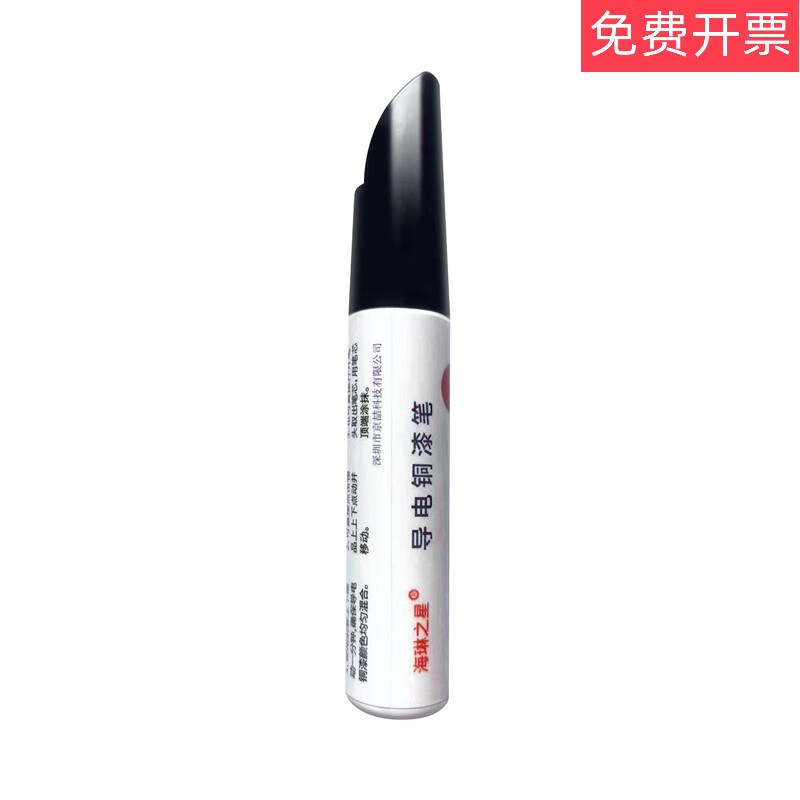 Conductive silver paint copper paste silver paste silver glue copper glue quick-drying paint self-spray paint pen shielding electromagnetic wave conductive paint 15g copper paint pen