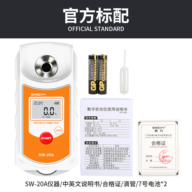 Suwei soy milk concentration meter high-precision digital display soy product measuring instrument soy milk tester concentration detector SW-20A