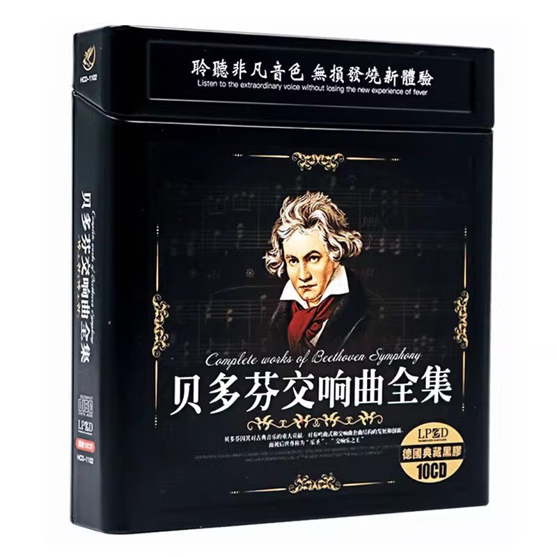 Beethoven's symphonies complete set genuine car CD disc classic classical music lossless cd vinyl record