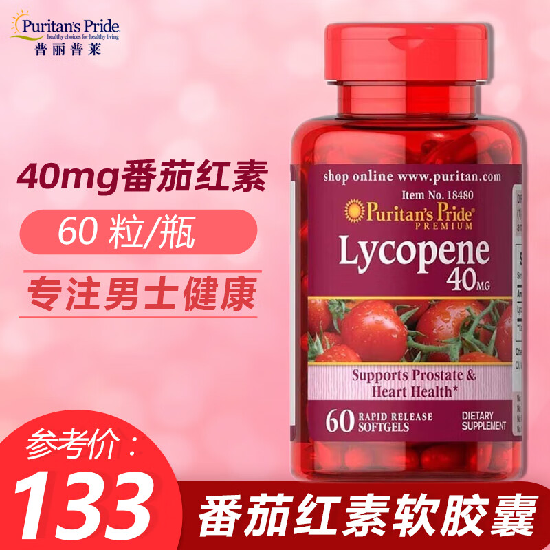Puritan's Pride Lycopene Soft Capsules 40mg 60 capsules for men to prepare for pregnancy and improve sperm motility in one bottle