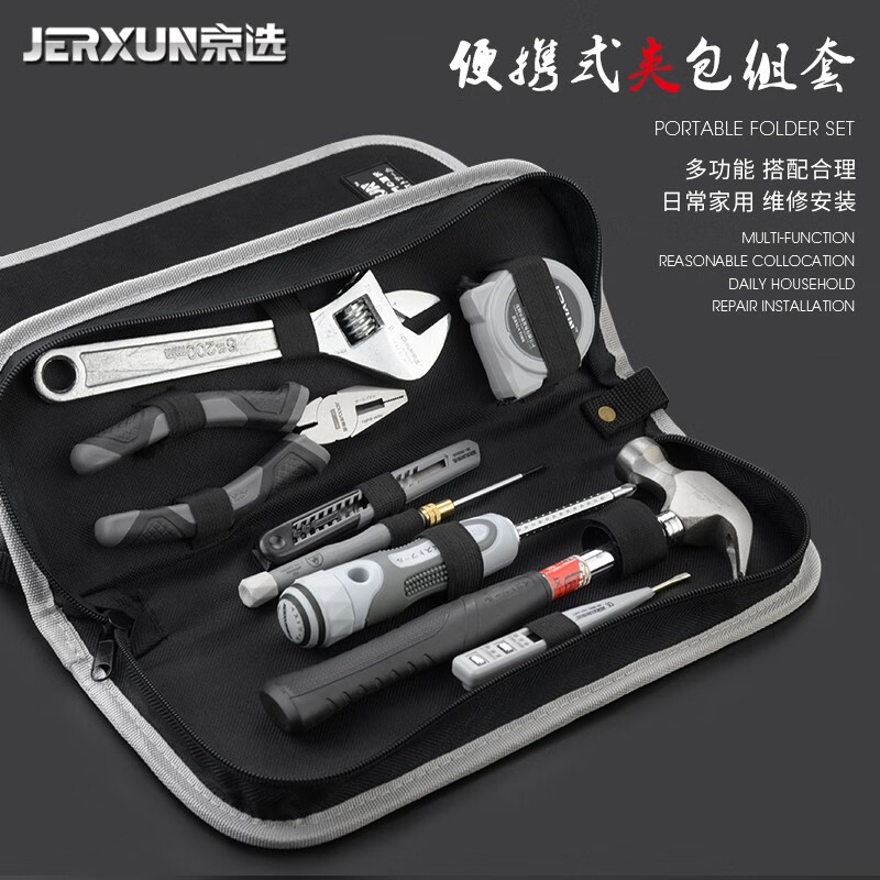 JERXUN household tool set multi-functional combination tool bag repair pliers screwdriver spanner tape measure small hammer set 9-piece small clip bag set (new style)