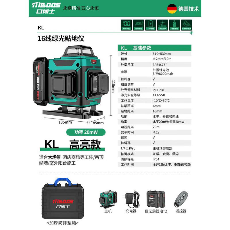 Dr. Eye Laser Level High-precision High-Light Thin Line 12-Line Outdoor Special Automatic Line Leveling Leveler High-definition Digital Display German Ultra-Bright Green Light 16-Line + Standby