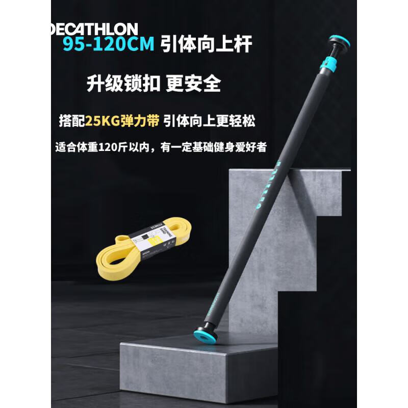 Decathlon horizontal bar pull-up indoor fitness equipment adult pull-up punch-free horizontal bar indoor home EYB2 95-120cm pull-up bar + 25KG elastic band