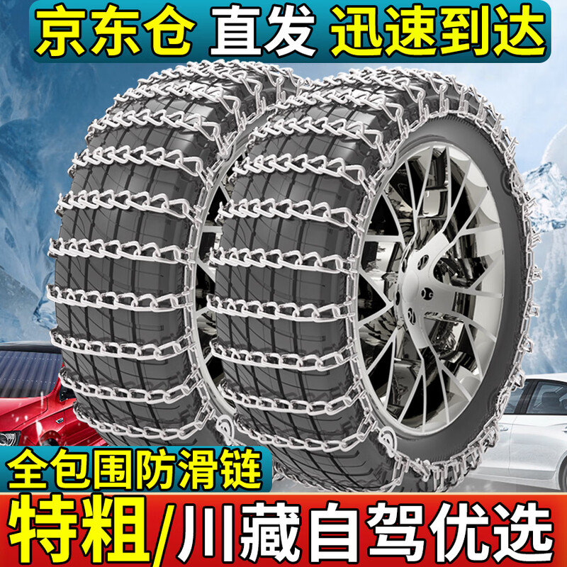 Shubaye automobile anti-skid chain extra thick off-road SUV pickup truck car van tire winter snow universal chain 175 two pieces extra thick / be sure to contact customer service to place an order Contact customer service before purchasing to recommend the corresponding size