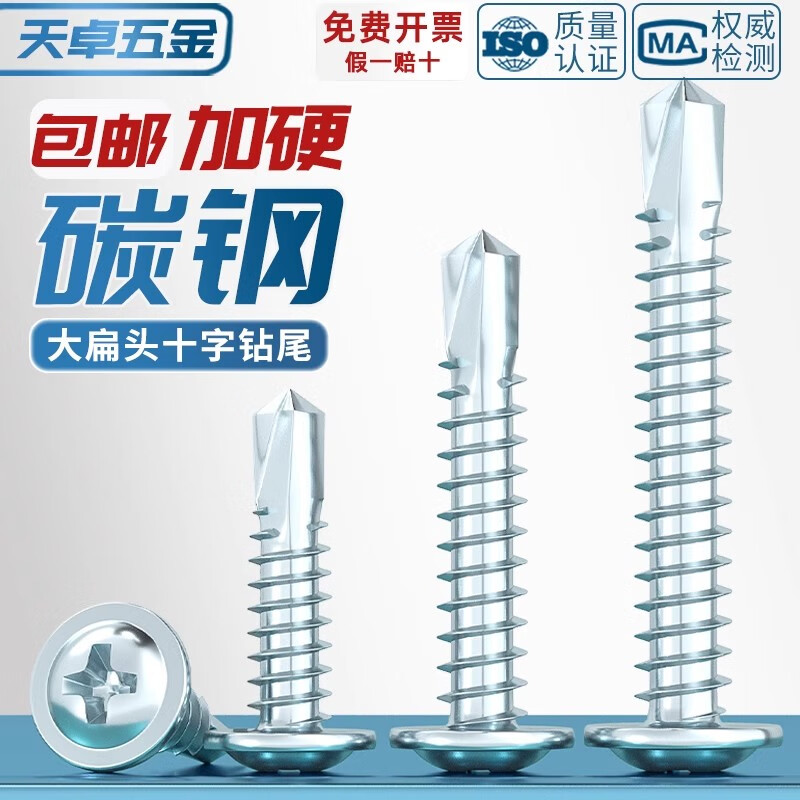 Tianzhuo Hardware national standard hardened galvanized large flat head cross drill tail screws round head with pad washer self-drilling self-tapping dovetail screws 4.2*13 (100 pieces) carbon steel