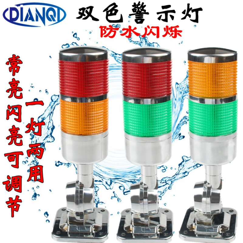 Two-color warning light square bottom LED waterproof indicator light alarm machine tool 24V two-color lighthouse 110V220V nickel-plated red and green always on x 110V
