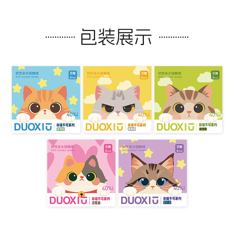 Duoxiu One Day Disposable Color Contact Lenses, Color Contact Lenses for Students, Pure Desire, Versatile, No Makeup, 6 Pieces, Three Grams of Oil 14.2 0 Degrees