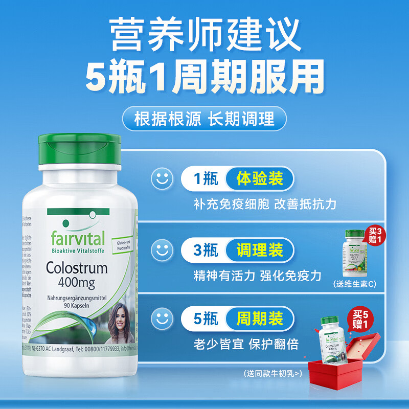 Fairvital imported bovine colostrum immunoglobulin capsules improve human immunity and resistance. 1 bottle of 90 capsules for men, women, adults, elderly and children (buy 5 and get 1 free of the same style) to increase immunity.