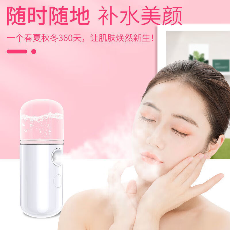 Essential for travel, hydrating instrument, nano sprayer, oxygen injection, portable facial moisturizing, small facial steamer, cold spray, handheld humidifying beauty instrument, pink