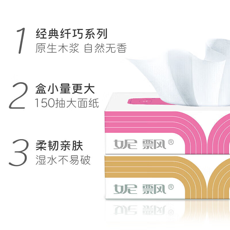 Nepia classic series tissue paper 2 layers 150 sheets * 5 boxes slim box tissue paper napkins household toilet paper