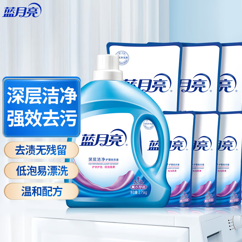 Blue Moon Deep Cleansing Laundry Detergent Lavender Scent 2.75kg+1kg*3 bags+500g*3 bags removes mites and effectively removes contamination