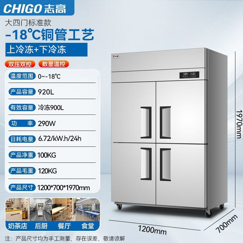 Chigo four-door commercial refrigerator 4-door six-door freezer fresh-keeping refrigerated freezing vertical kitchen dual-temperature workbench 920L丨low temperature-18丨full freezing丨standard model