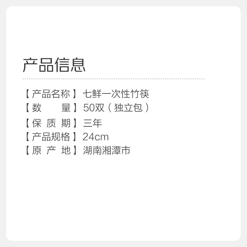 Qixian Disposable Bamboo Chopsticks 50 Pairs