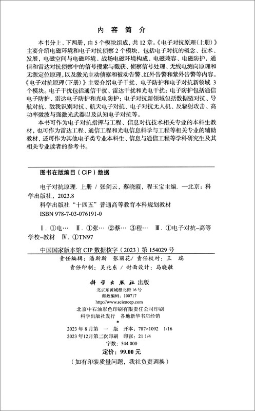 Principles of Electronic Countermeasures (Volume 1)