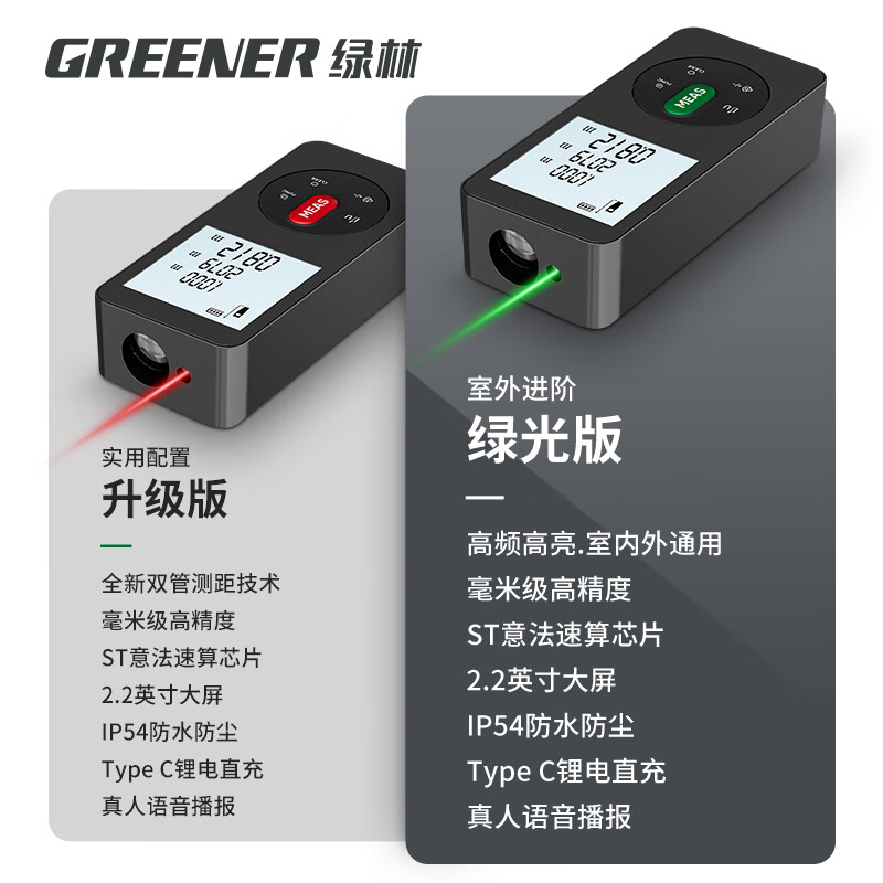 GREENER rangefinder outdoor laser electronic ruler outdoor green light measuring instrument high-precision multi-functional handheld ruler room measuring tool green light outdoor voice model 100 meters + gifts