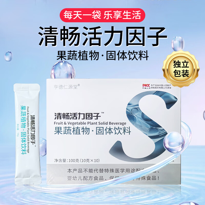 Hengde Renyuantang Qingchang Vitality Factor Fruit and Vegetable Plant Solid Drink Buy 3 Get 2 Free 5 boxes of the same style shipped